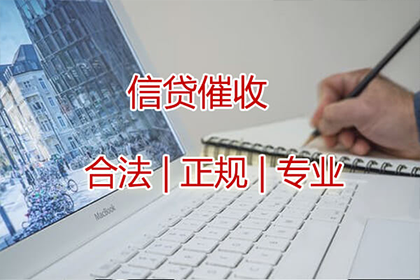 润州清债公司：顺利解决刘先生30万网贷欠款
